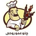 چلو کبابی عمو روحی (شبانه)