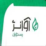 رستوران آوانژ