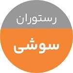 سوشی تایم