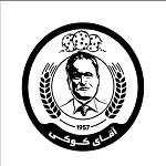 آقای کوکی
