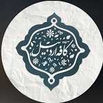 کافه صبحانه و دیزی سنگی اردبیل