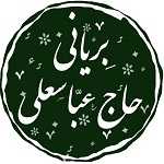 بریانی حاج عباسعلی