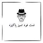 فست فود تمیز و پاکیزه
