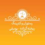 رستوران ریخته گرزاده