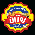کافه فست فود روژان