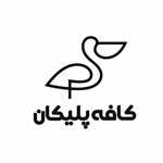 کافه پلیکان