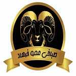 طباخی عمو فرهاد