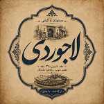 رستوران لاجوردی