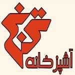 آشپزخانه ترنج