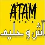 آش و حلیم آتام