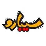 سیب زمینی سیبارو