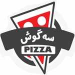 پیتزا سه گوش