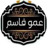 آش و حلیم بهار (عمو قاسم)