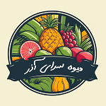 میوه سرای آذر
