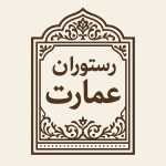 رستوران عمارت