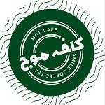کافه موج (سعادت آباد)