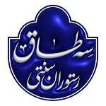 رستوران سنتی سه طاق