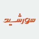 فست فود بین المللی هورشید