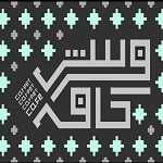 کافه فرش