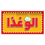 مجموعه غذایی الو غذا