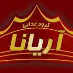 آشپزخانه آریانا
