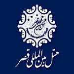 رستوران مرسده (هتل بین المللی قصر)