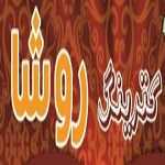 کترینگ روشا