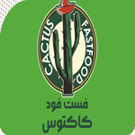 فست فود کاکتوس