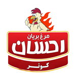 مرغ بریان احسان کوثر