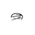 بام سبز