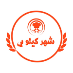 سوخاری شهر کیلویی