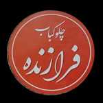 چلوکباب فرازنده