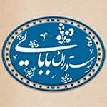 رستوران بابایی ( بین النهرین سابق )
