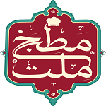 مطبخ ملت (شعبه یوسف آباد)