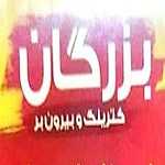 کترینگ بزرگان