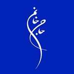 شیرینی حاج خانم (شعبه جمهوری)