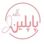 کافه رستوران پاپلین