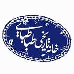 رستوران خانه تاریخی طباطبایی