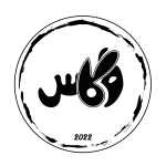فست فود وگاس