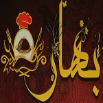 رستوران بهار