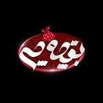 رستوران بقچه چی