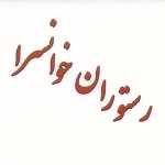 خوانسرا