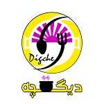 کافه رستوران دیگچه