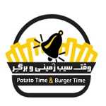 وقت سیب زمینی و سوخاری و برگر