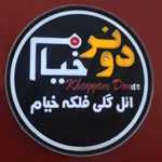 فست فود دونر خیام