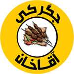 جگرکی آقا خان