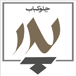 چلوکباب پدر
