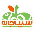 سیب جان شعبه 2 (اختیاریه)