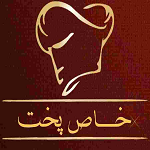 کترینگ خاص پخت