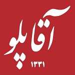 آقا پلو